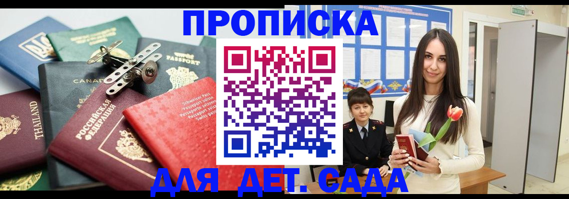 прописка гарантия в Высоковске