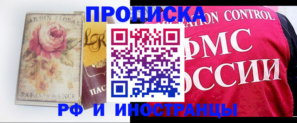прописка в Высоковске